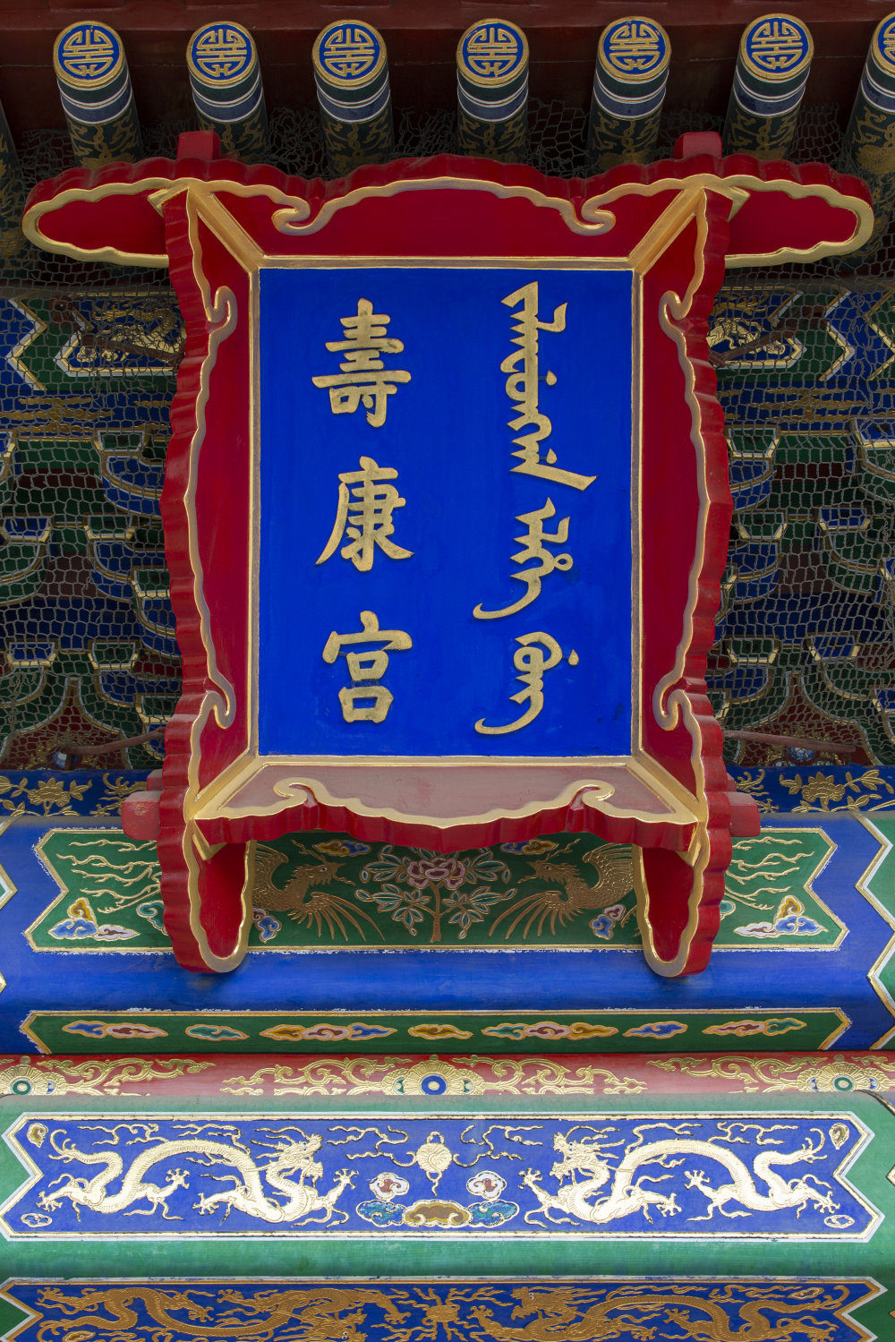 寿康宫 - 故宫博物院