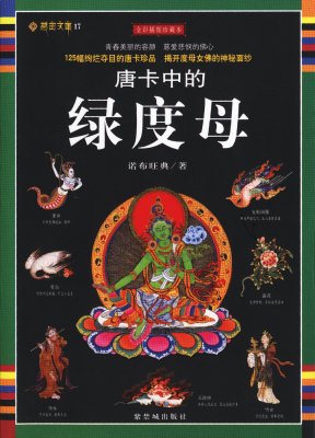 唐卡中的绿度母