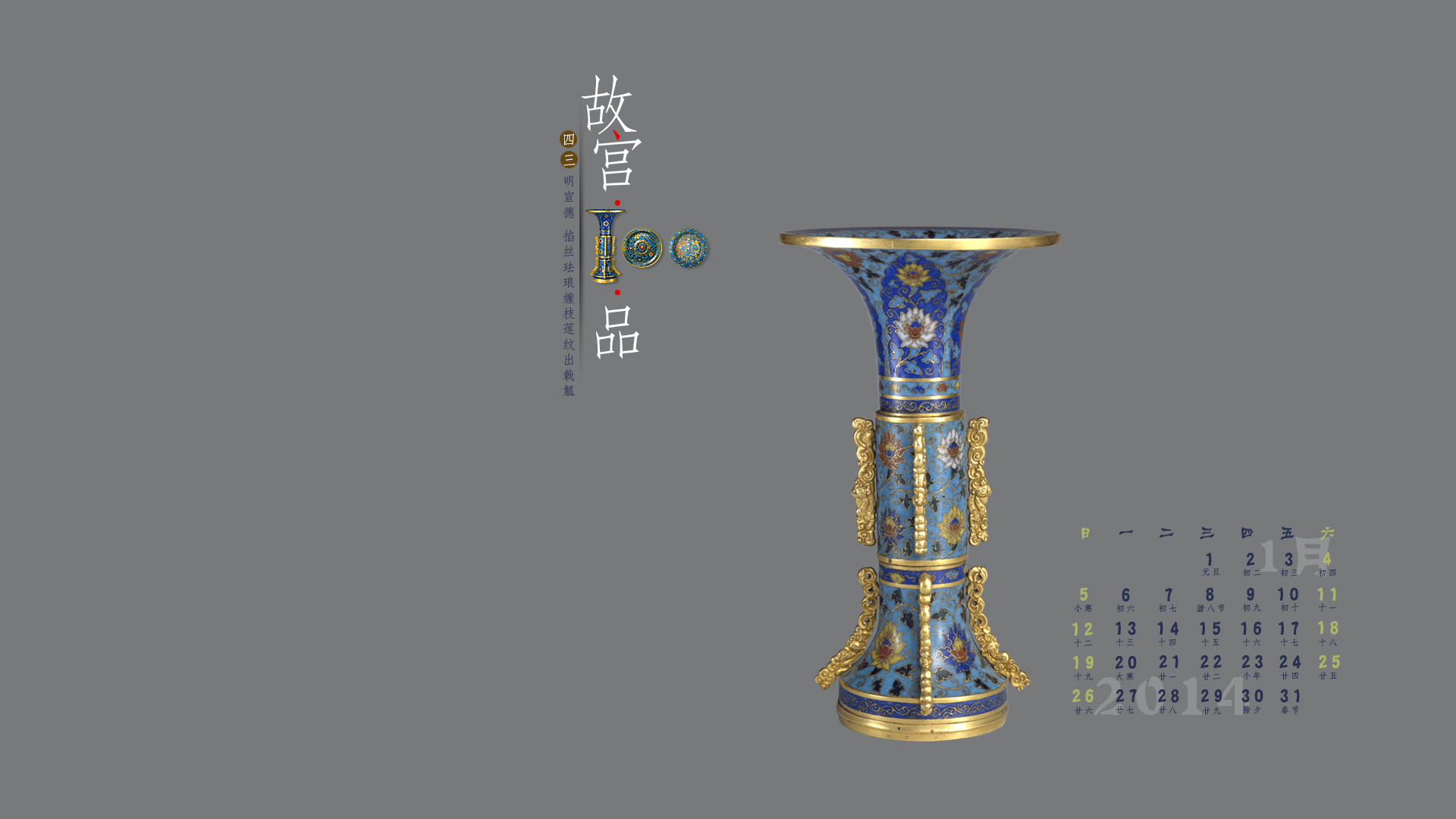 "故宫100品"之掐丝珐琅缠枝莲纹出戟觚