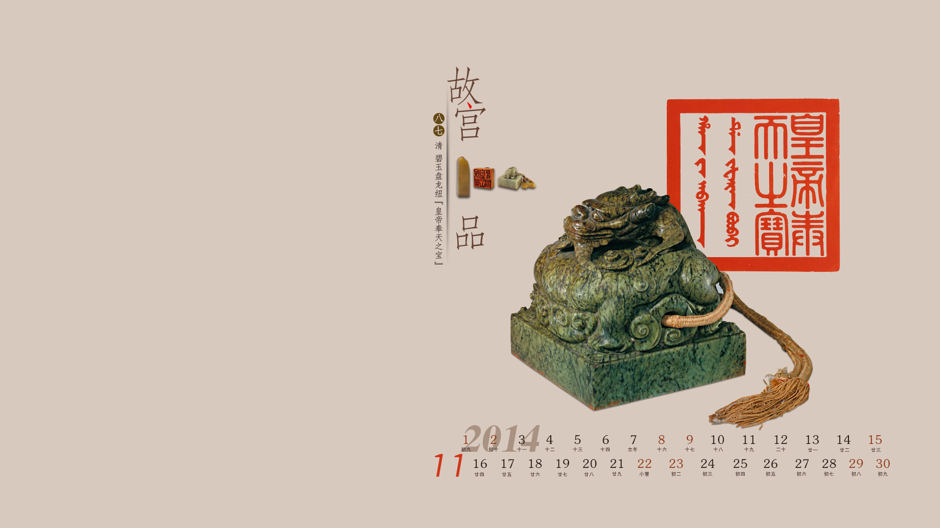 "故宫100品"之清 碧玉盘龙纽"皇帝奉天之宝"
