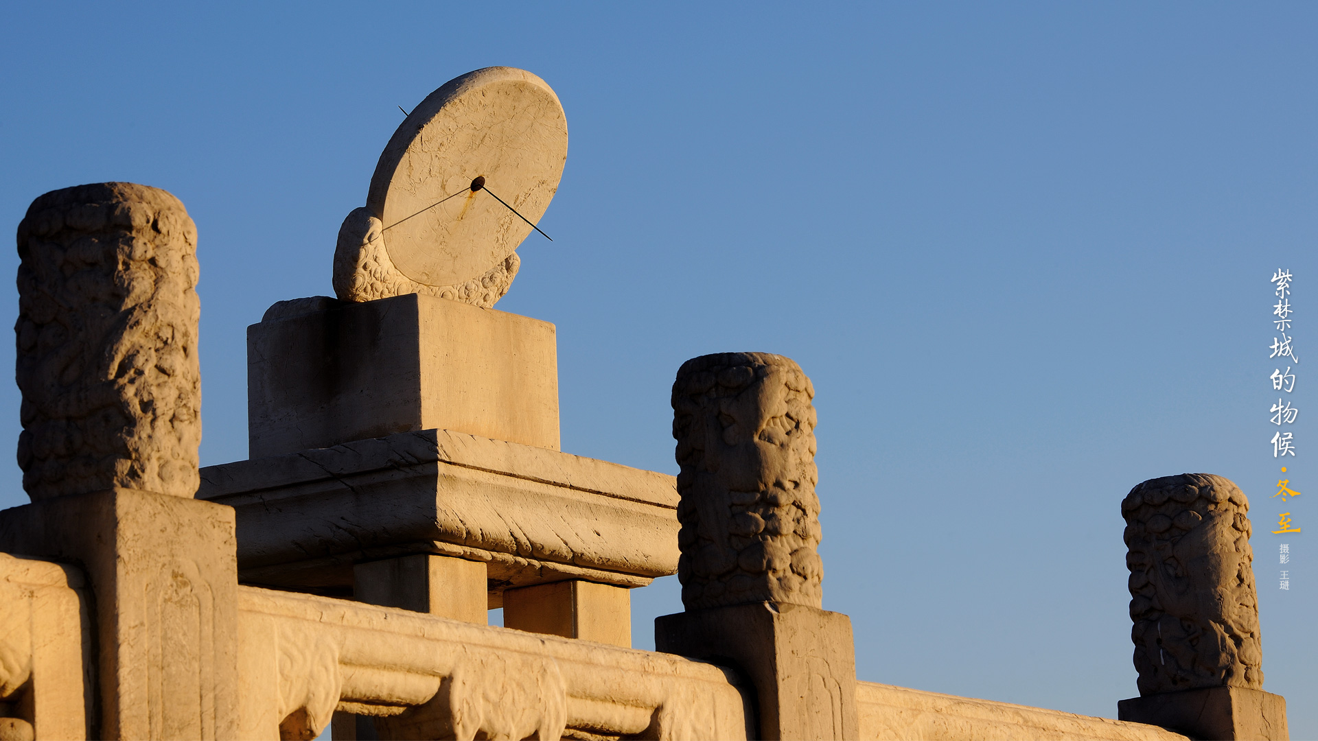 紫禁城的物候 冬至 - 故宫博物院 - 故宫壁纸