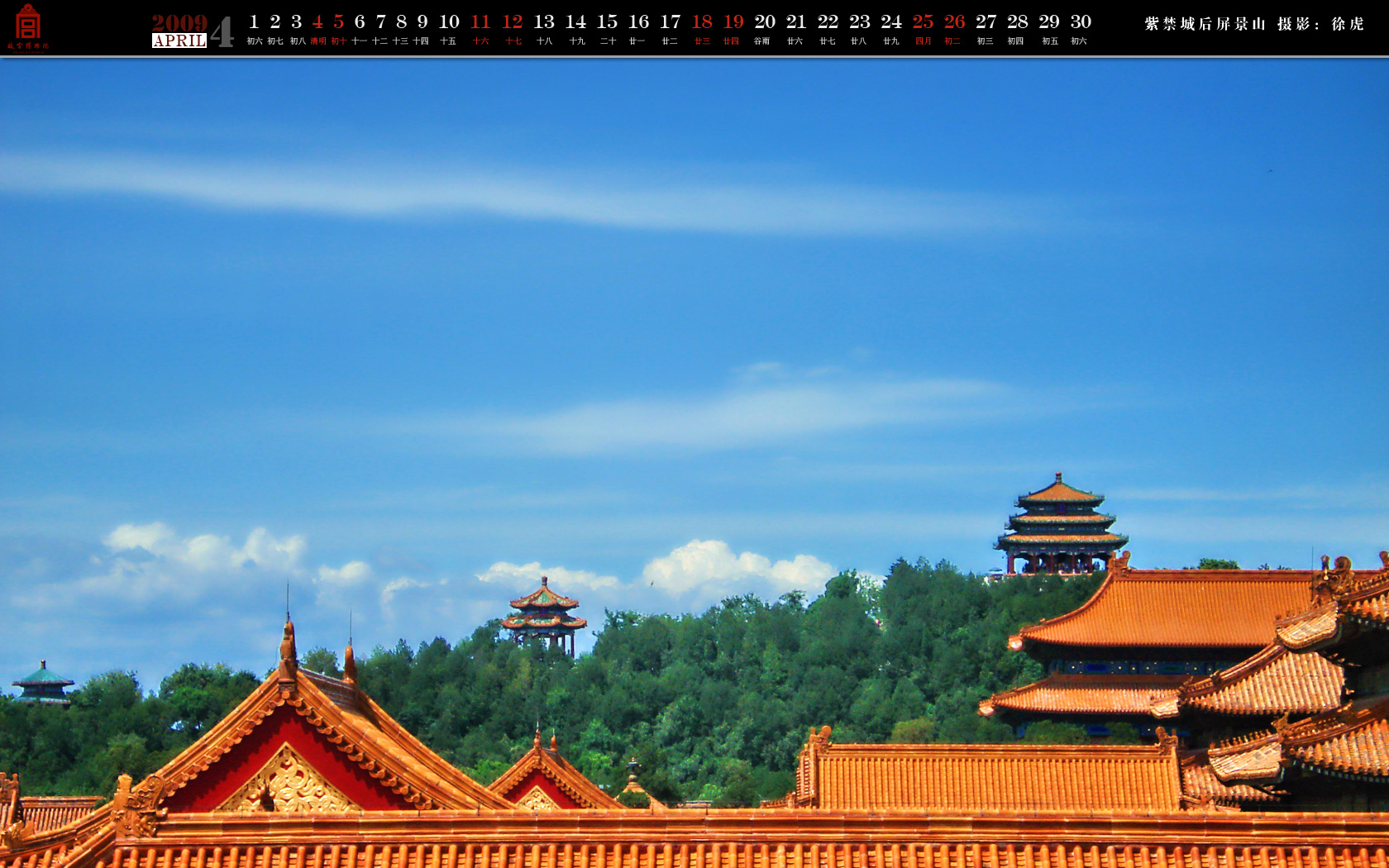 2009年4月墙纸 - 故宫博物院 - 故宫壁纸