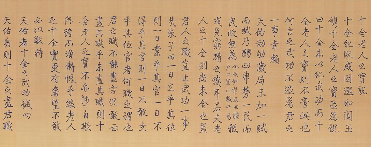 御筆 乾隆 乾隆（1711－1799）乾隆御筆行書條幅- 長流美術館