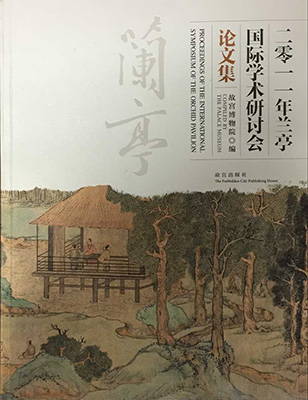 Rarebookkyoto F1B-268 故宮学刊 第四輯 紫禁城 2009年頃 名人 名作 名品-