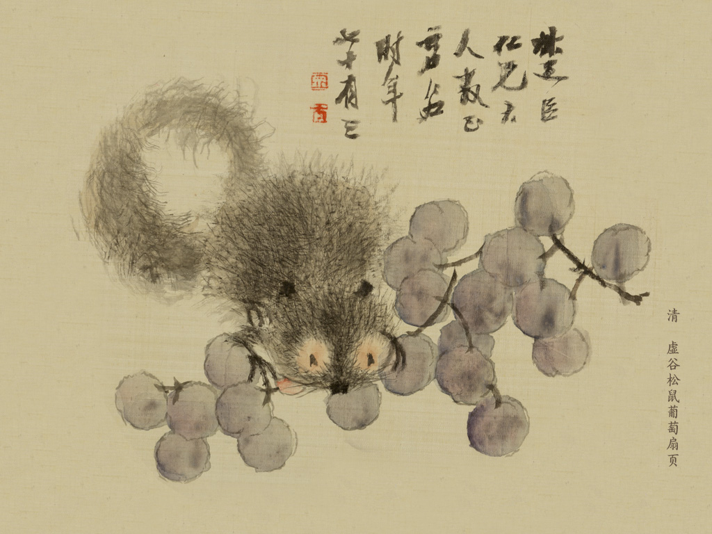 清 虚谷松鼠葡萄扇页