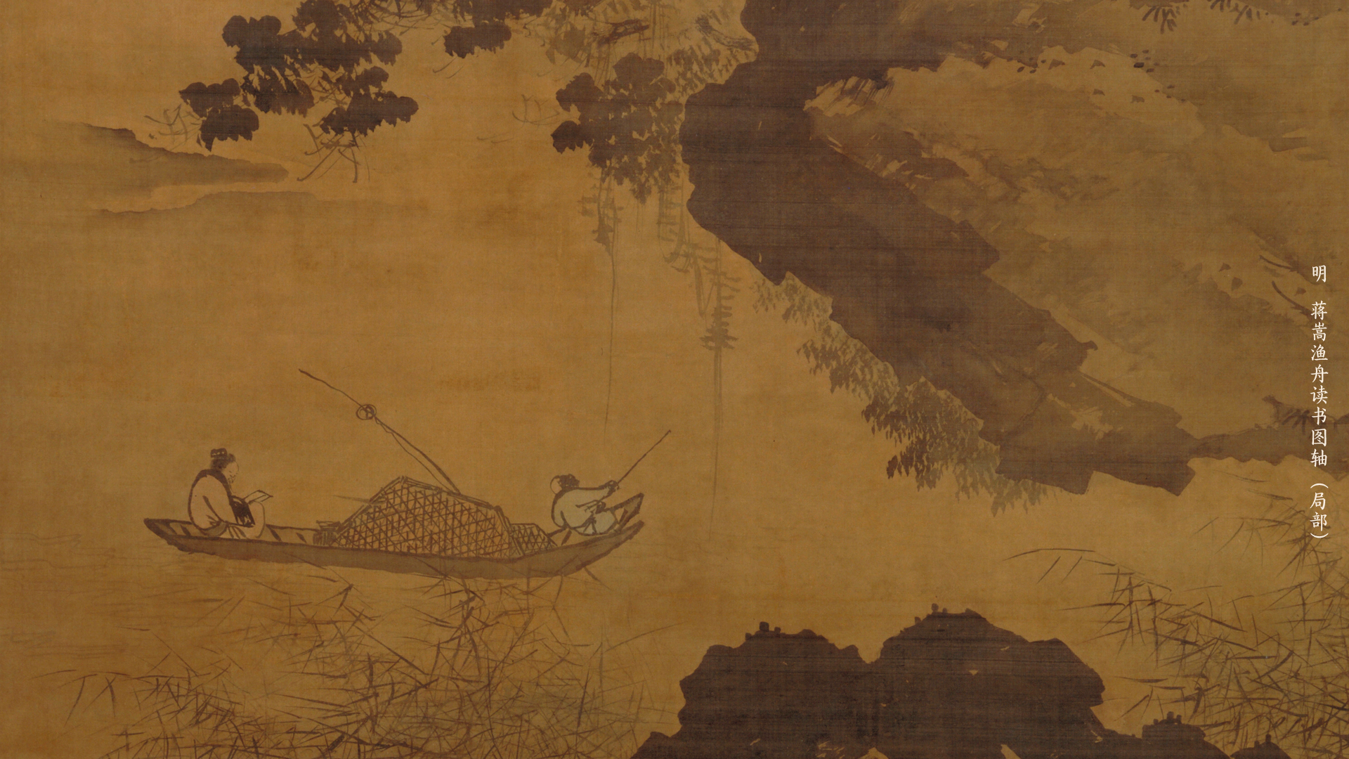 明  蒋嵩渔舟读书图轴