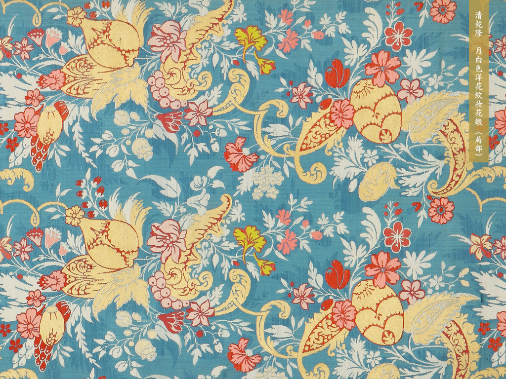 清乾隆  月白色洋花纹妆花缎(局部)