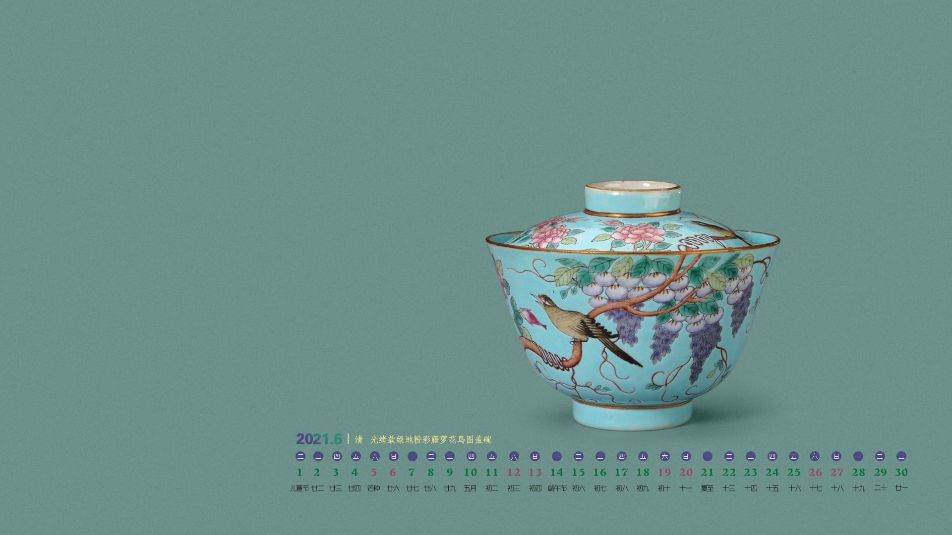 清 光绪款绿地粉彩藤萝花鸟图盖碗