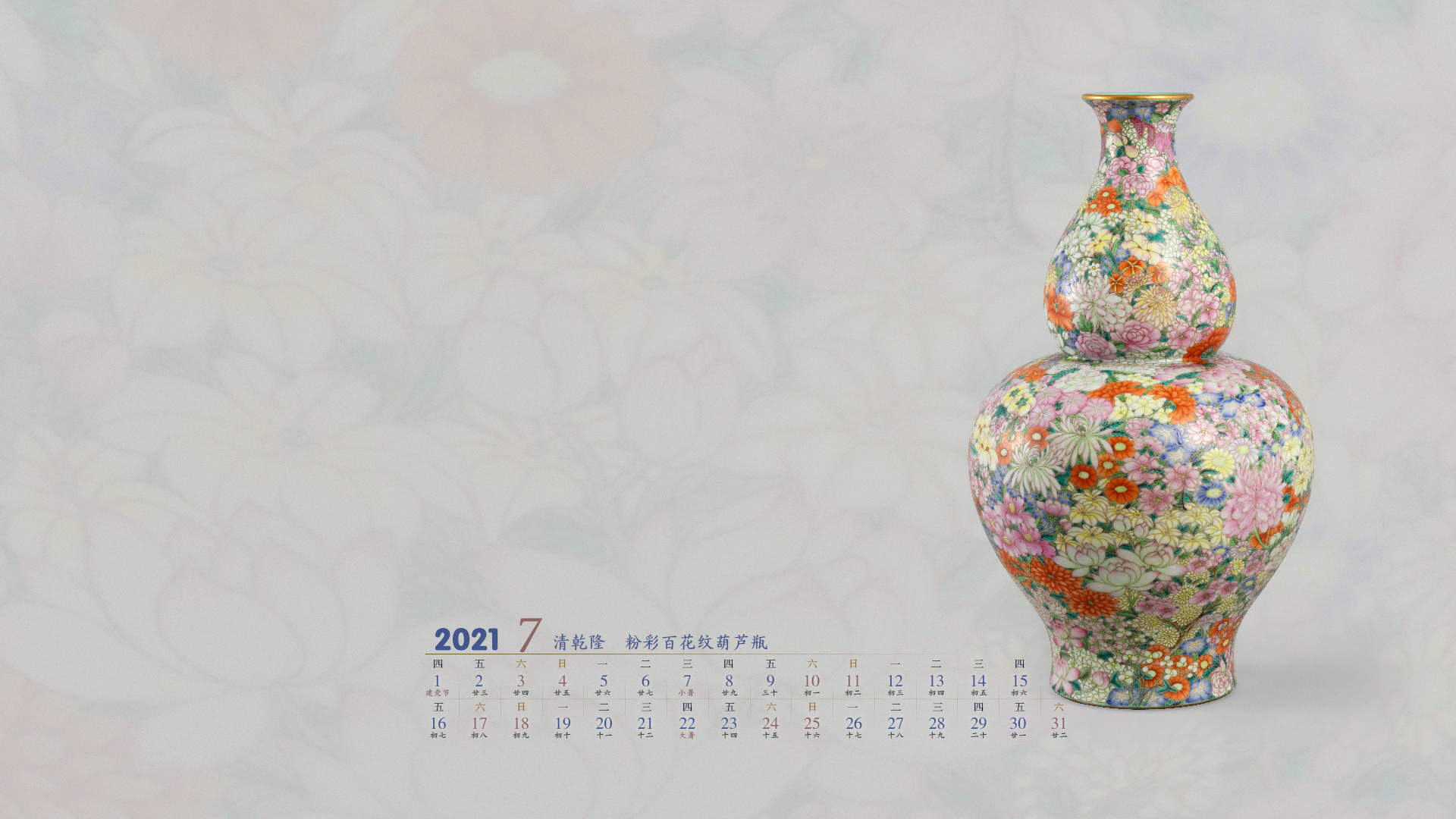 清乾隆 粉彩百花纹葫芦瓶