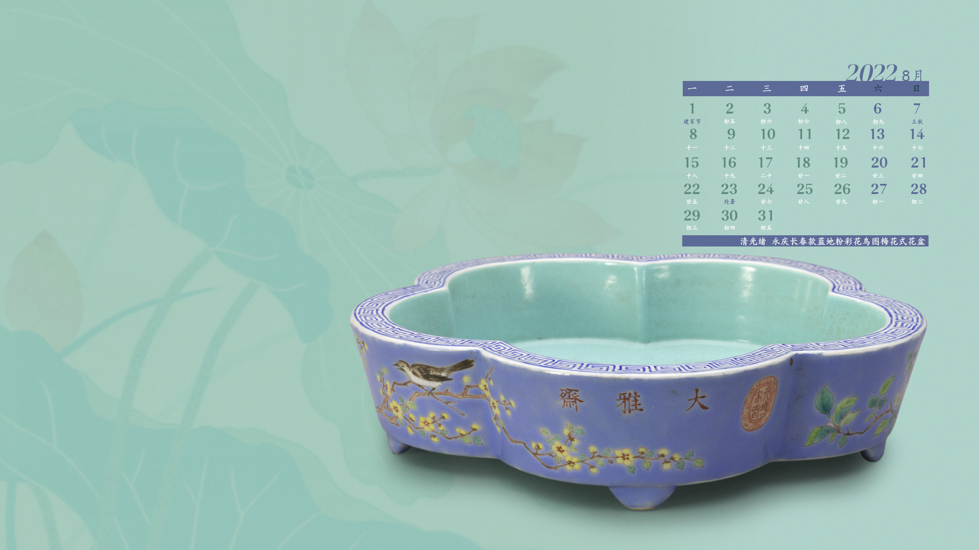 清光绪  永庆长春款蓝地粉彩花鸟图梅花式花盆