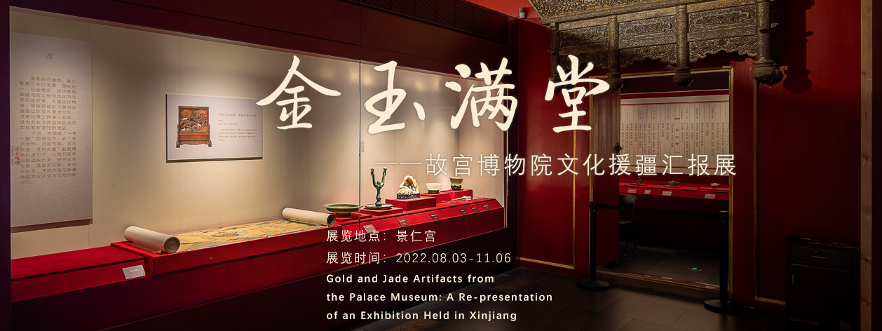 金玉滿堂