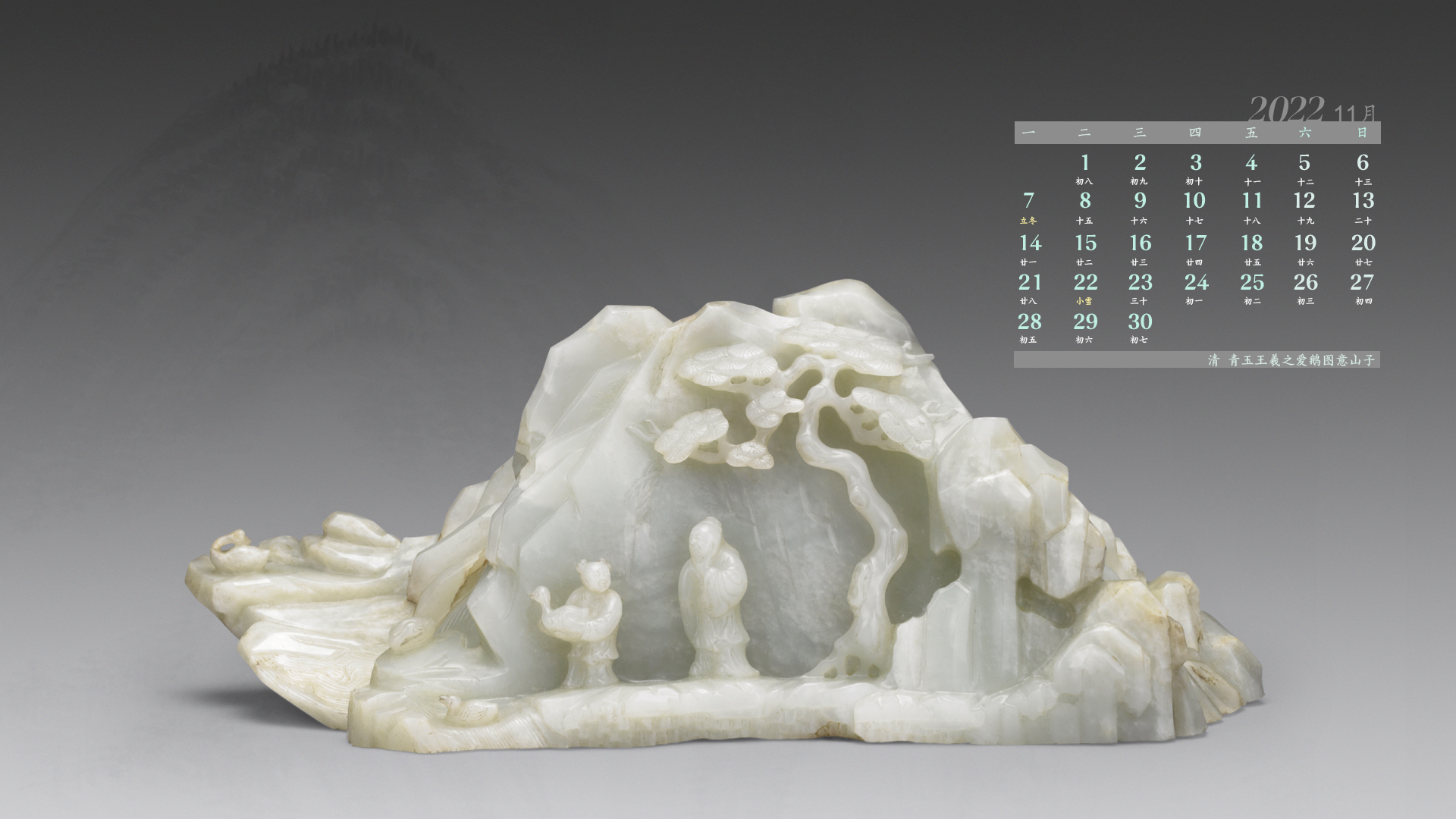 清  青玉王羲之爱鹅图意山子