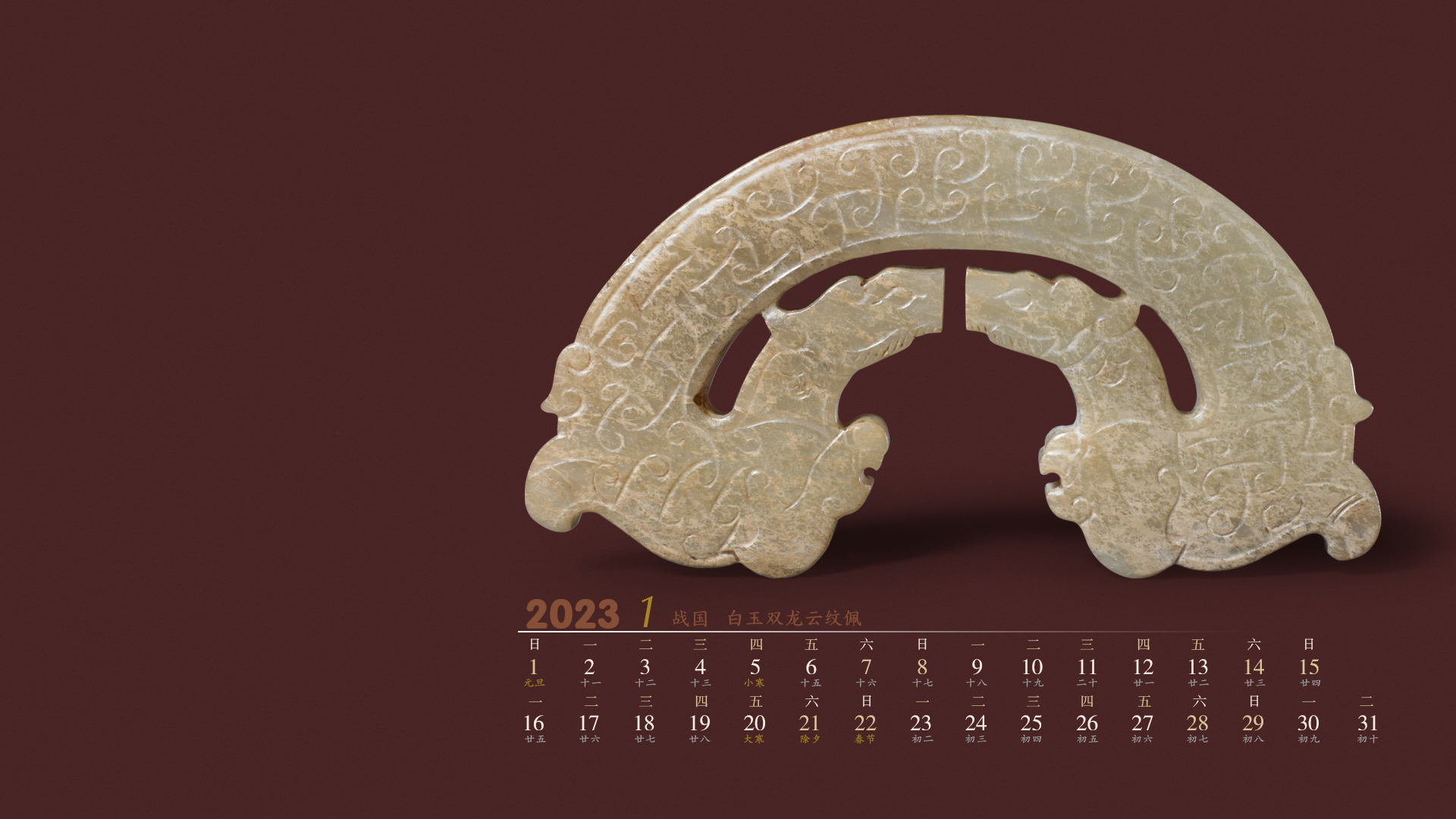 战国  白玉双龙云纹佩