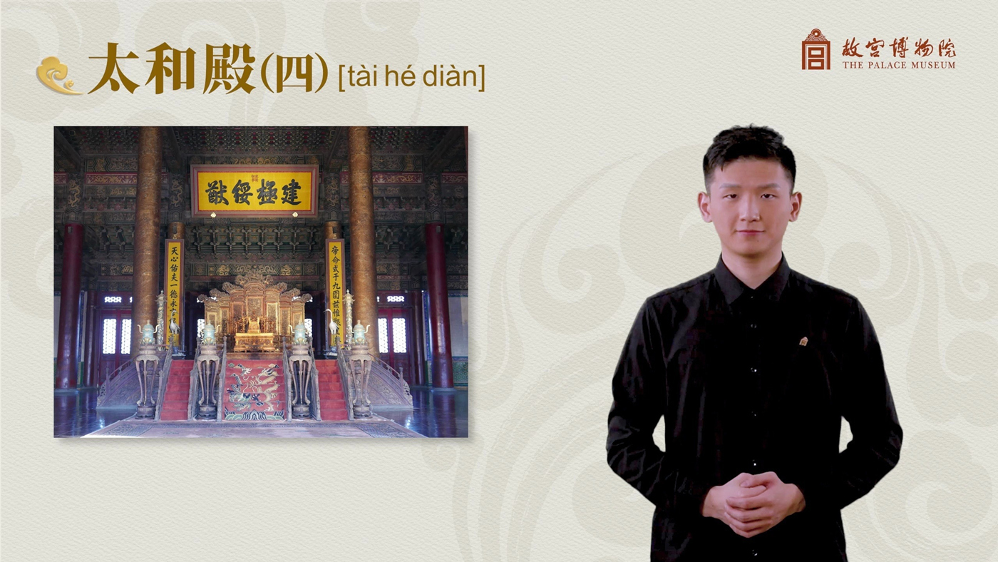 太和殿（四）_中文版