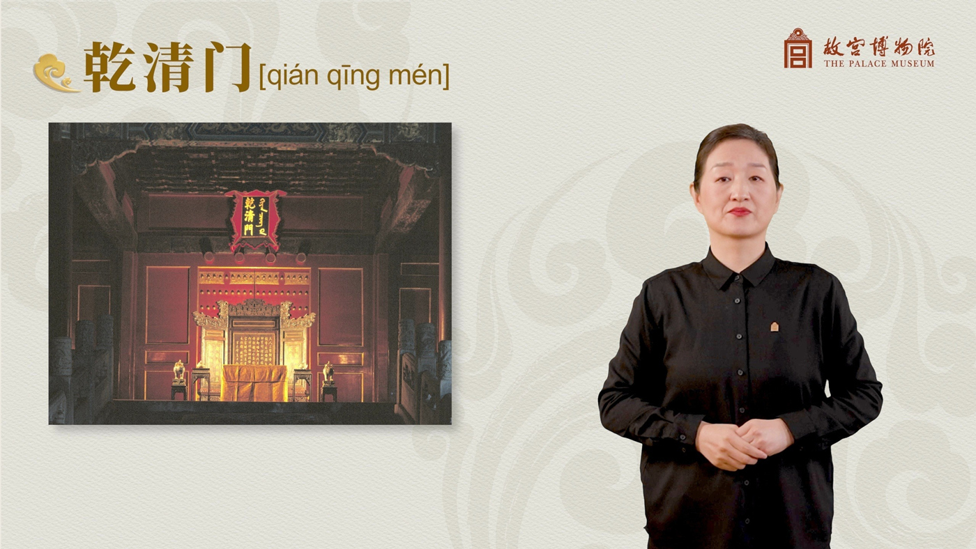 乾清门_中文版