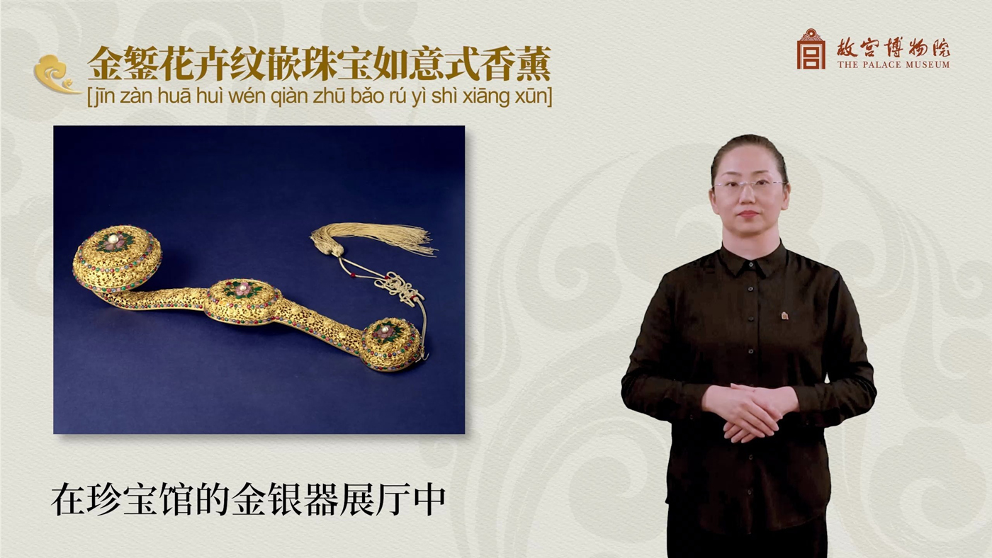 金錾花卉纹嵌珠宝如意式香薰