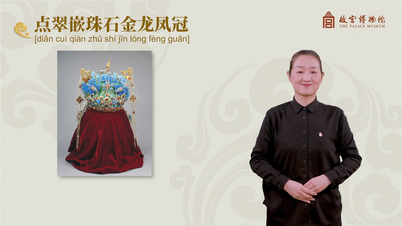 点翠嵌珠石金龙凤冠