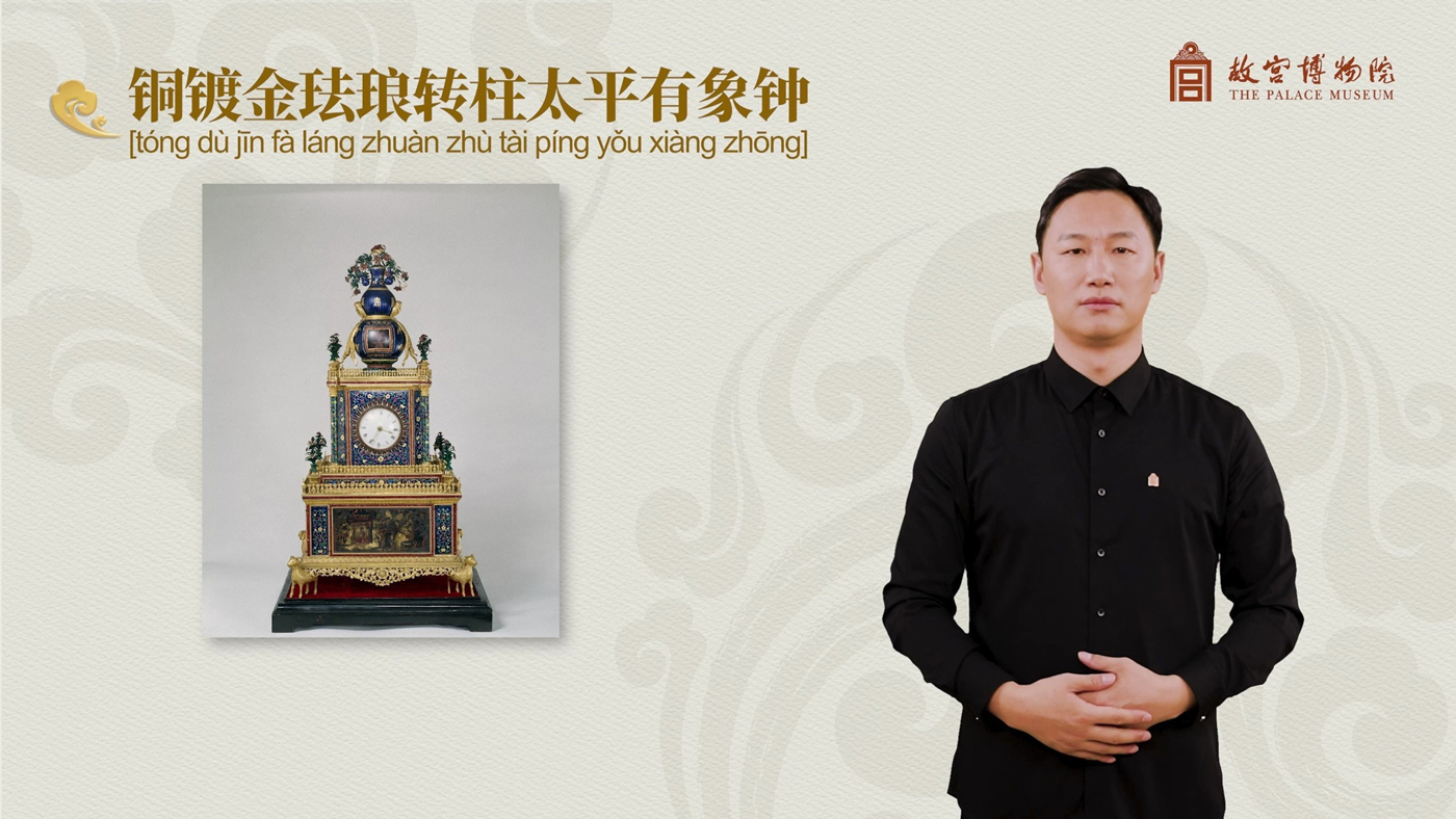 铜镀金珐琅转柱太平有象钟