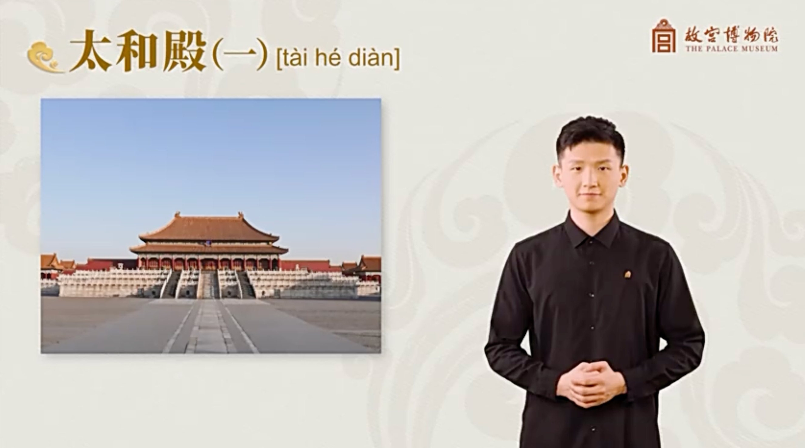 太和殿（一）_中文版