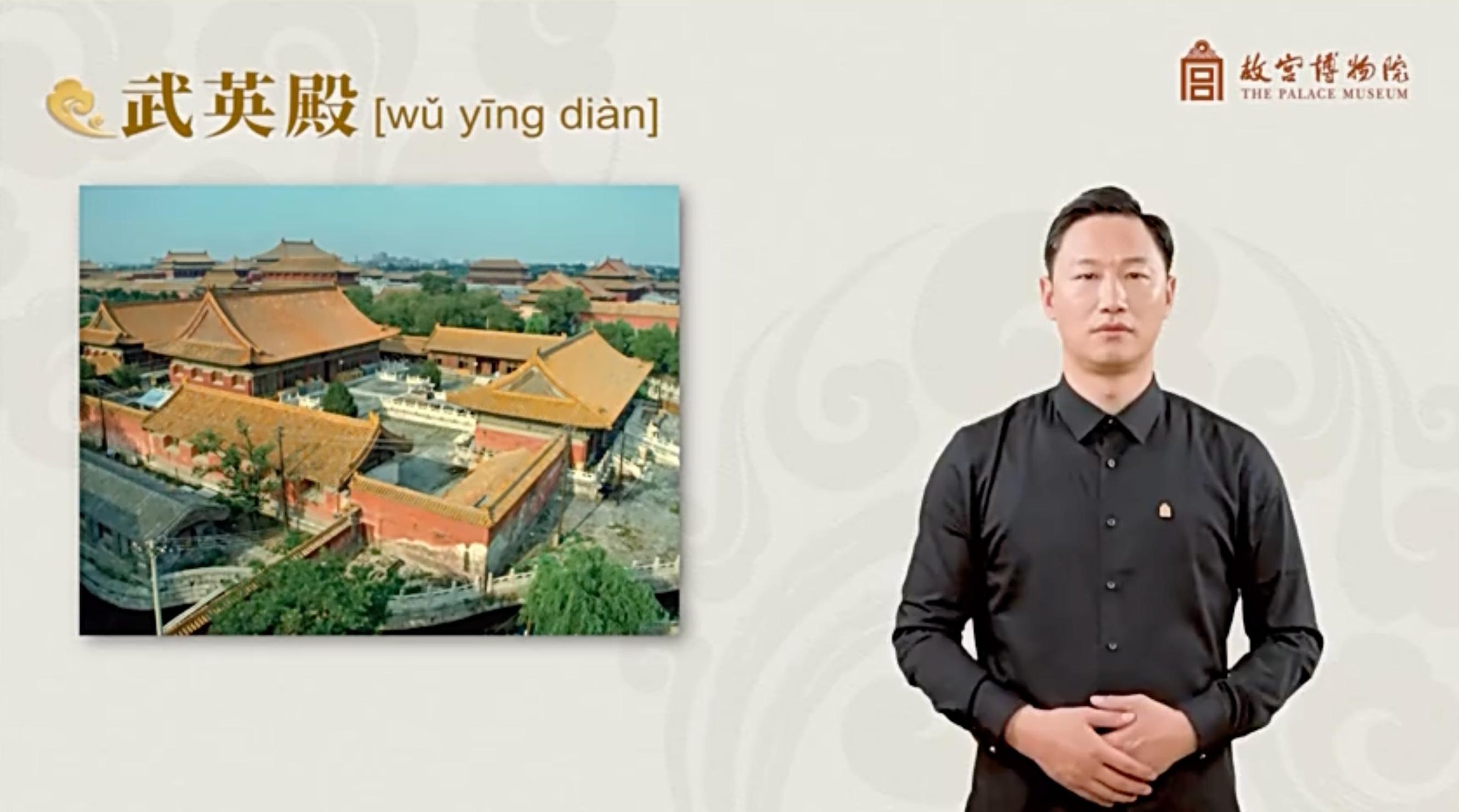 武英殿_中文版