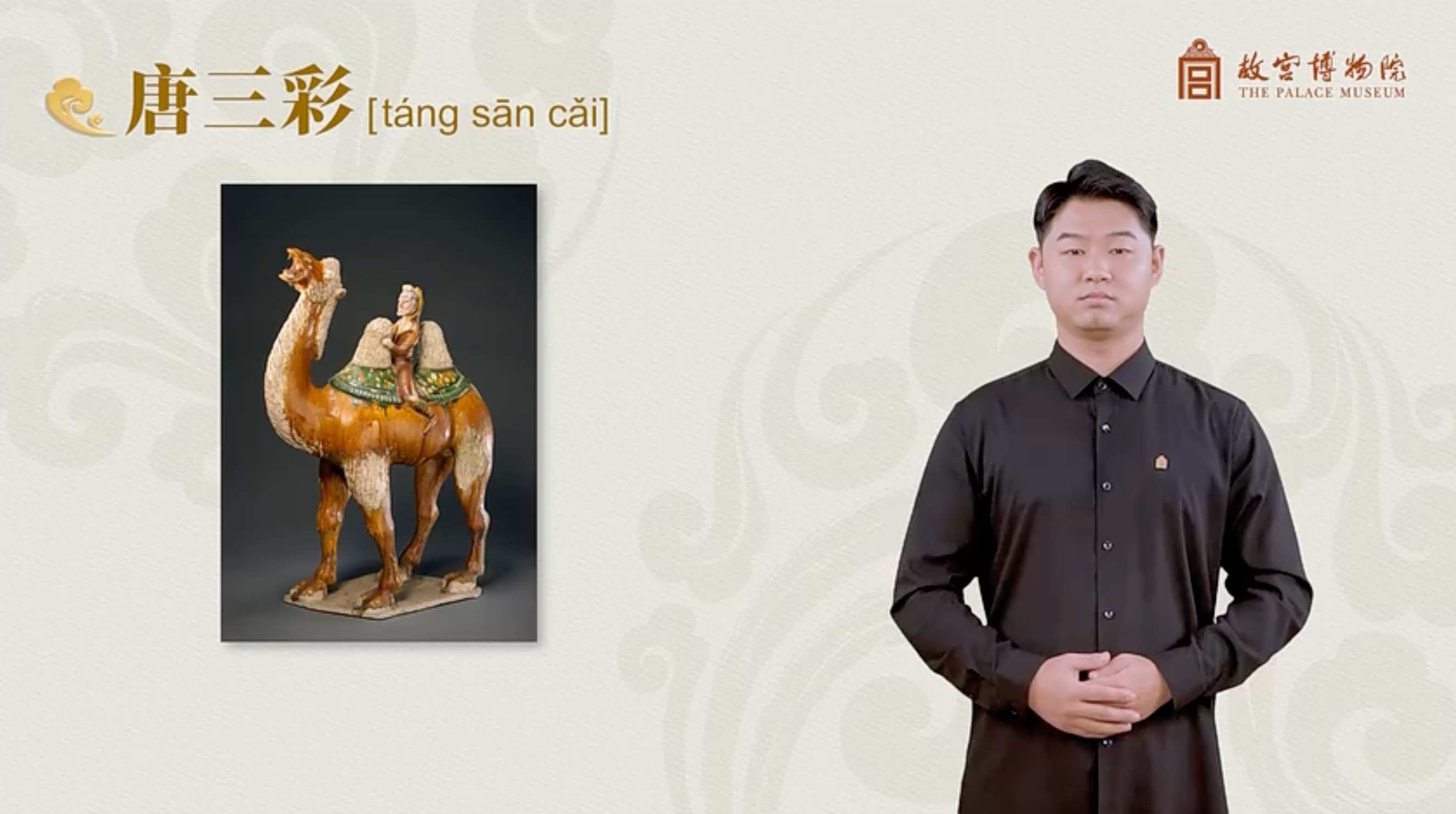  唐三彩