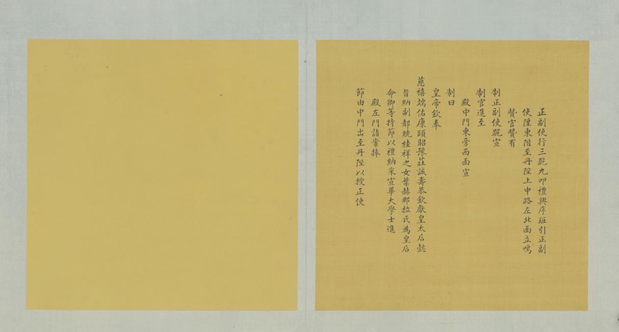 庆宽等绘 光绪帝大婚典礼 全图之纳采宴图