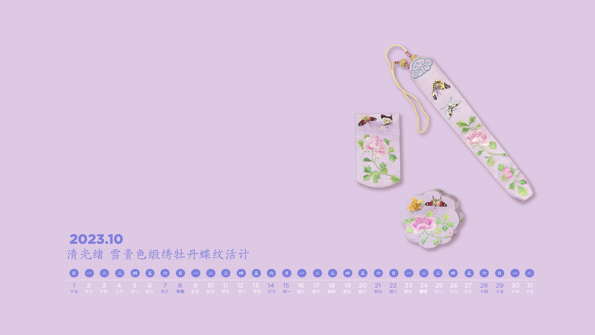 清 雪青色缎绣牡丹蝶纹活计