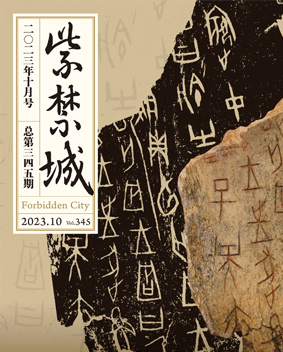 最新人気 書道『中國古代書畫圖目 補足:故宮博物院北京市文物局中国