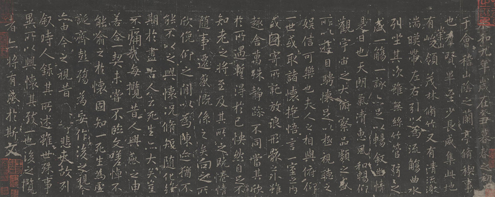 宋拓定武兰亭序卷