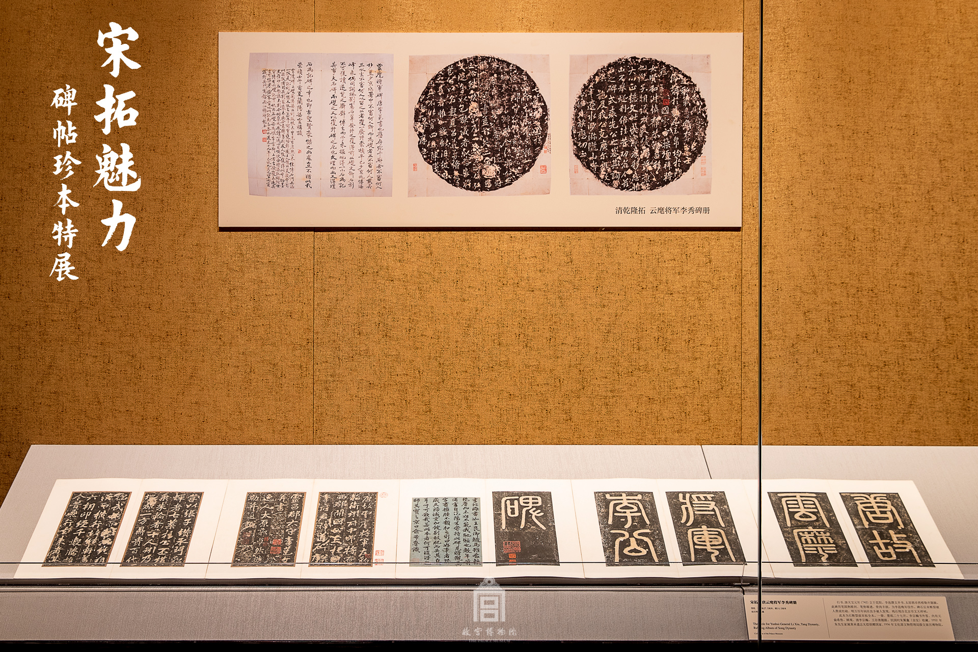 宋拓魅力——碑帖珍本特展 - 故宫博物院 - 故宫壁纸