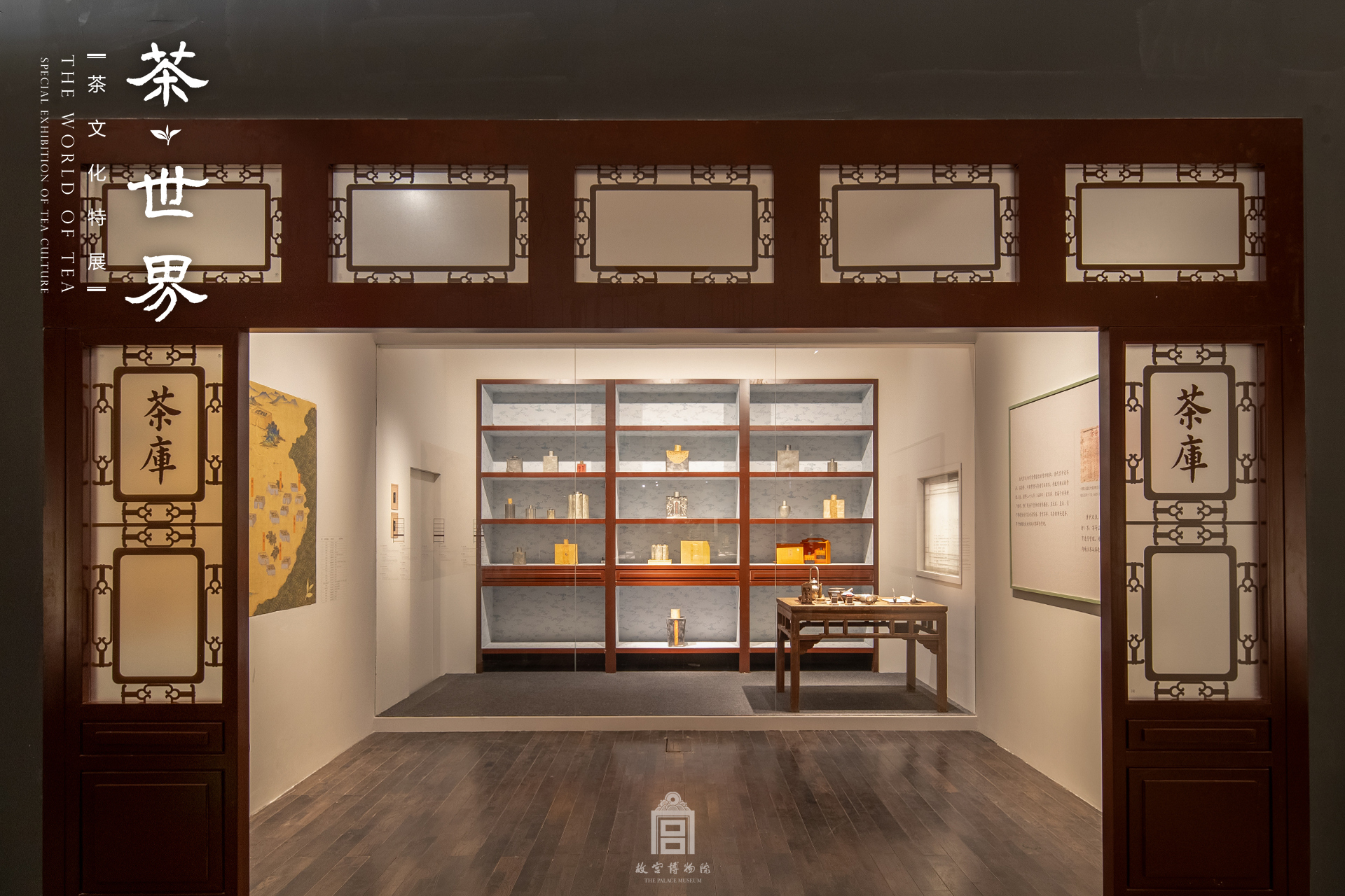茶·世界——茶文化特展
