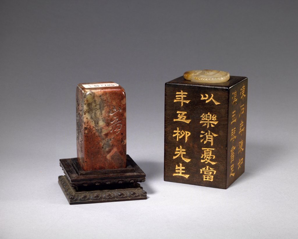 “乐琴书以消忧”青田石章