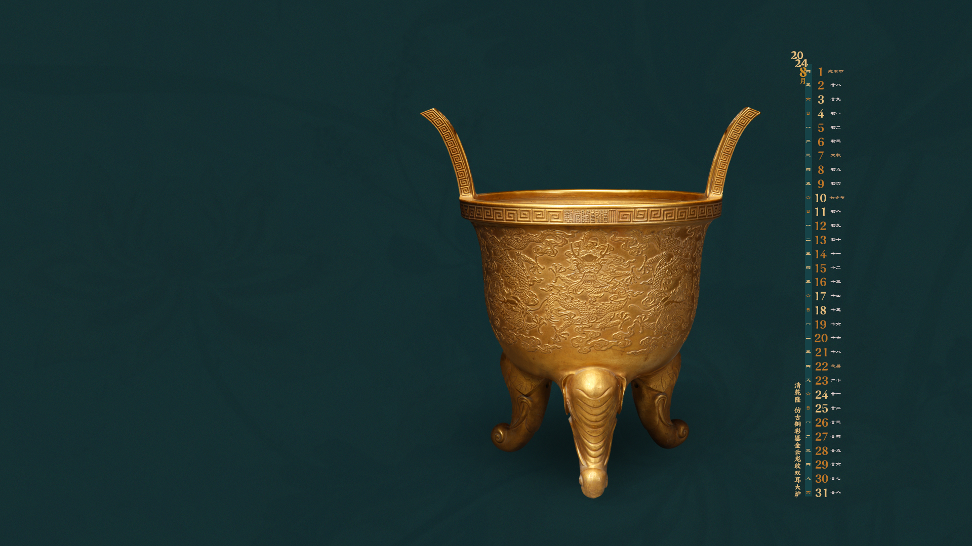 清乾隆 仿古铜彩鎏金云龙纹双耳大炉