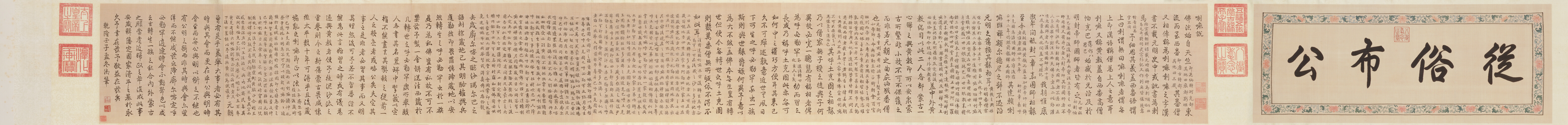 缂丝乾隆御笔喇嘛说卷