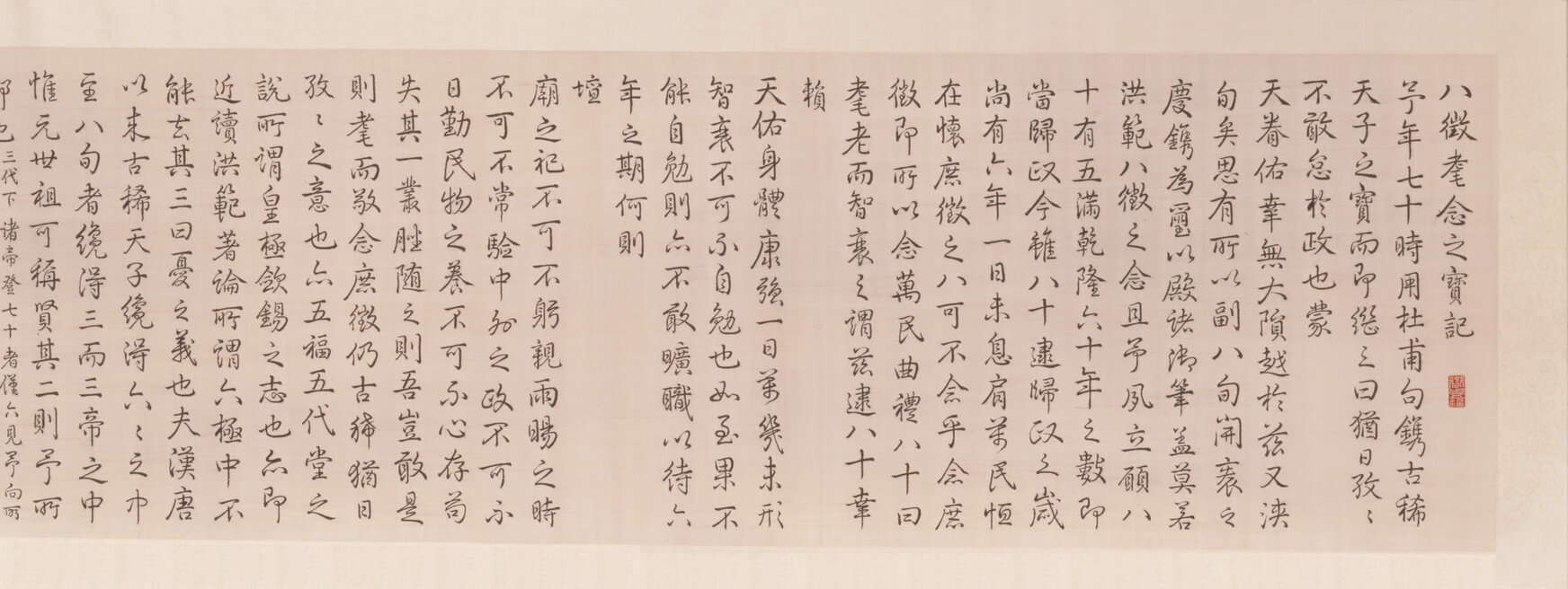 缂丝乾隆御笔八徵耄念之宝卷