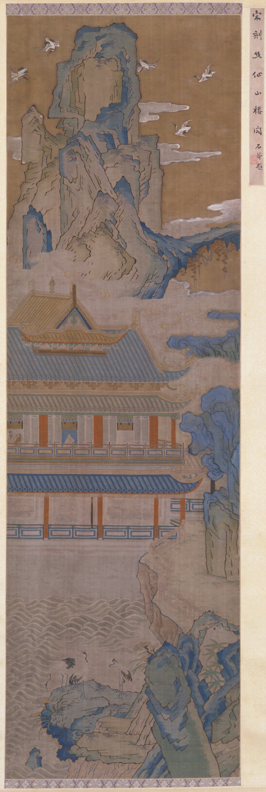 缂丝仙山楼阁图