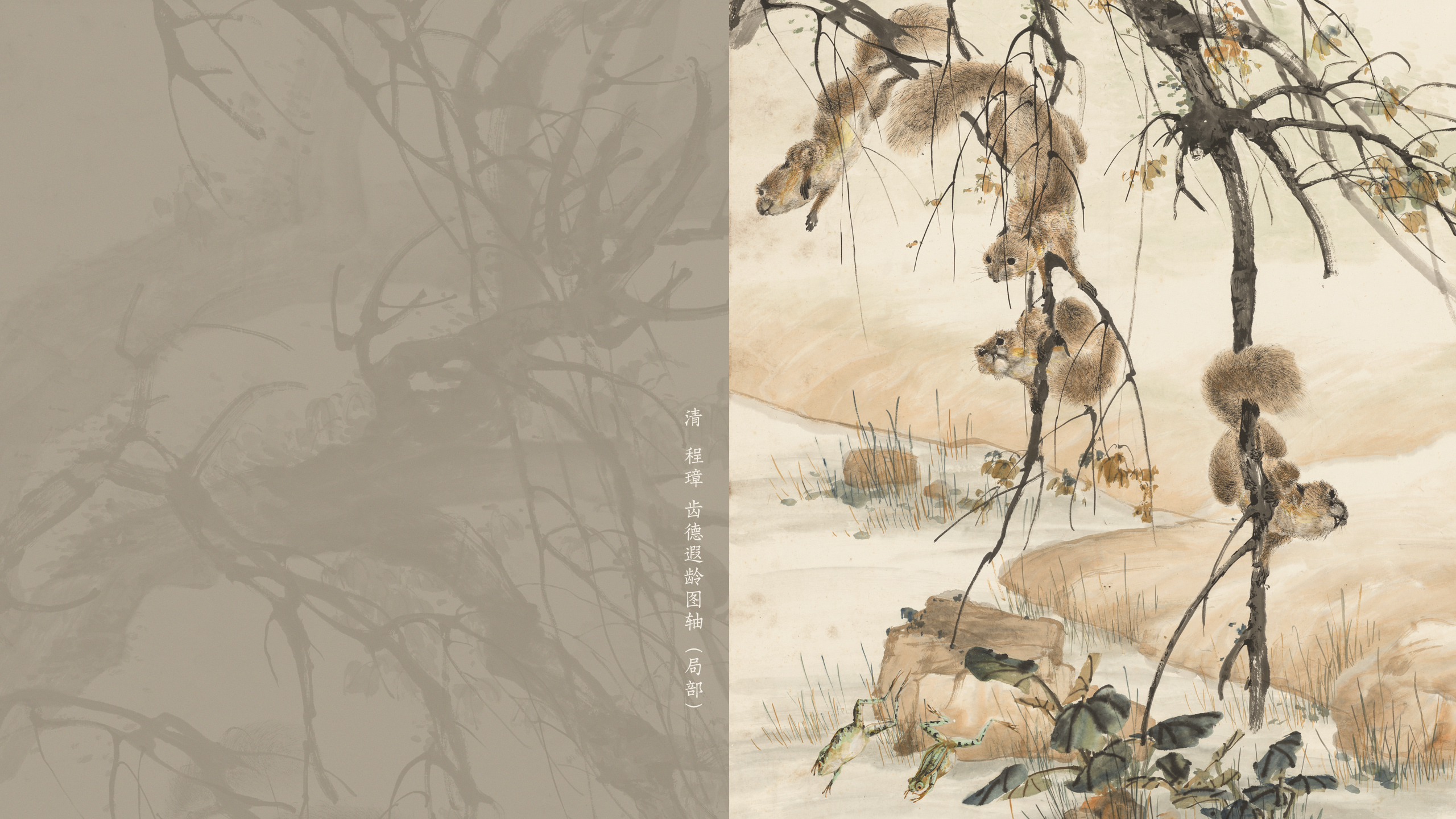 清 程璋 齿德遐龄图轴 - 故宫博物院 - 故宫壁纸