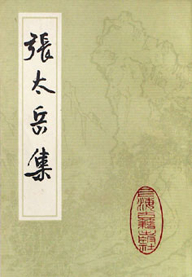 张居正