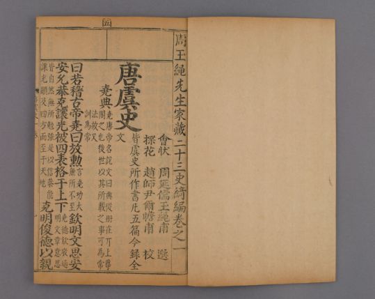 周玉绳先生家藏二十三史绮编 故宫博物院