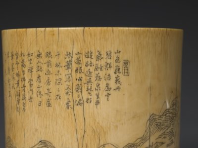象牙刻山水笔筒局部