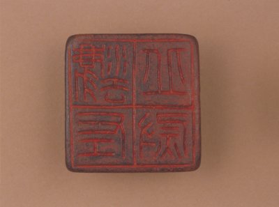 “灋丘左尉”铜印印面