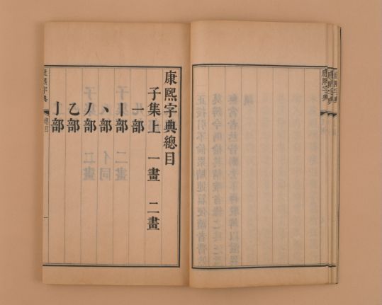 康熙字典 故宫博物院 康熙字典 故宫博物院