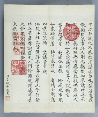 《大乘显识经》(清乾隆年于敏中写本)卷下