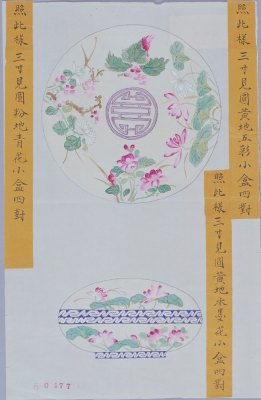 黄地五彩花三寸见圆小盒图样