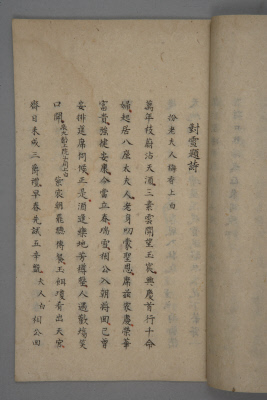 《对雪题诗》（总本）首页