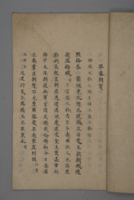 《早春朝贺》（总本）首页