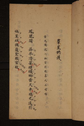 群星拱护庆贺移銮 总本 故宫博物院