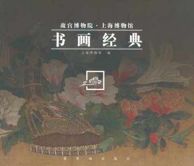 《书画经典》