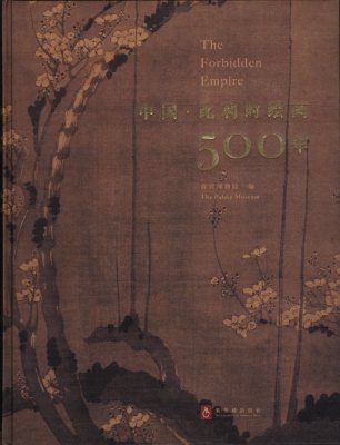 《中国·比利时绘画500年》