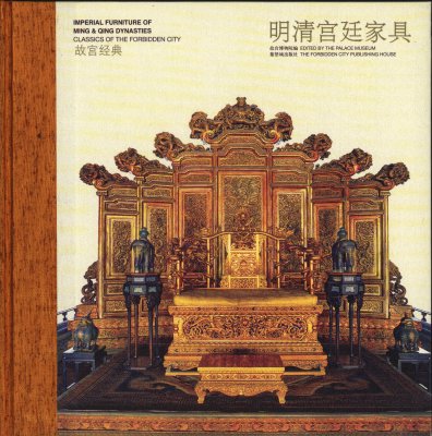 《明清宫廷家具》